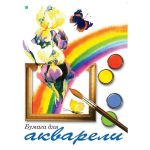 Папка д/акварели 20 л. А3 200 г/м2