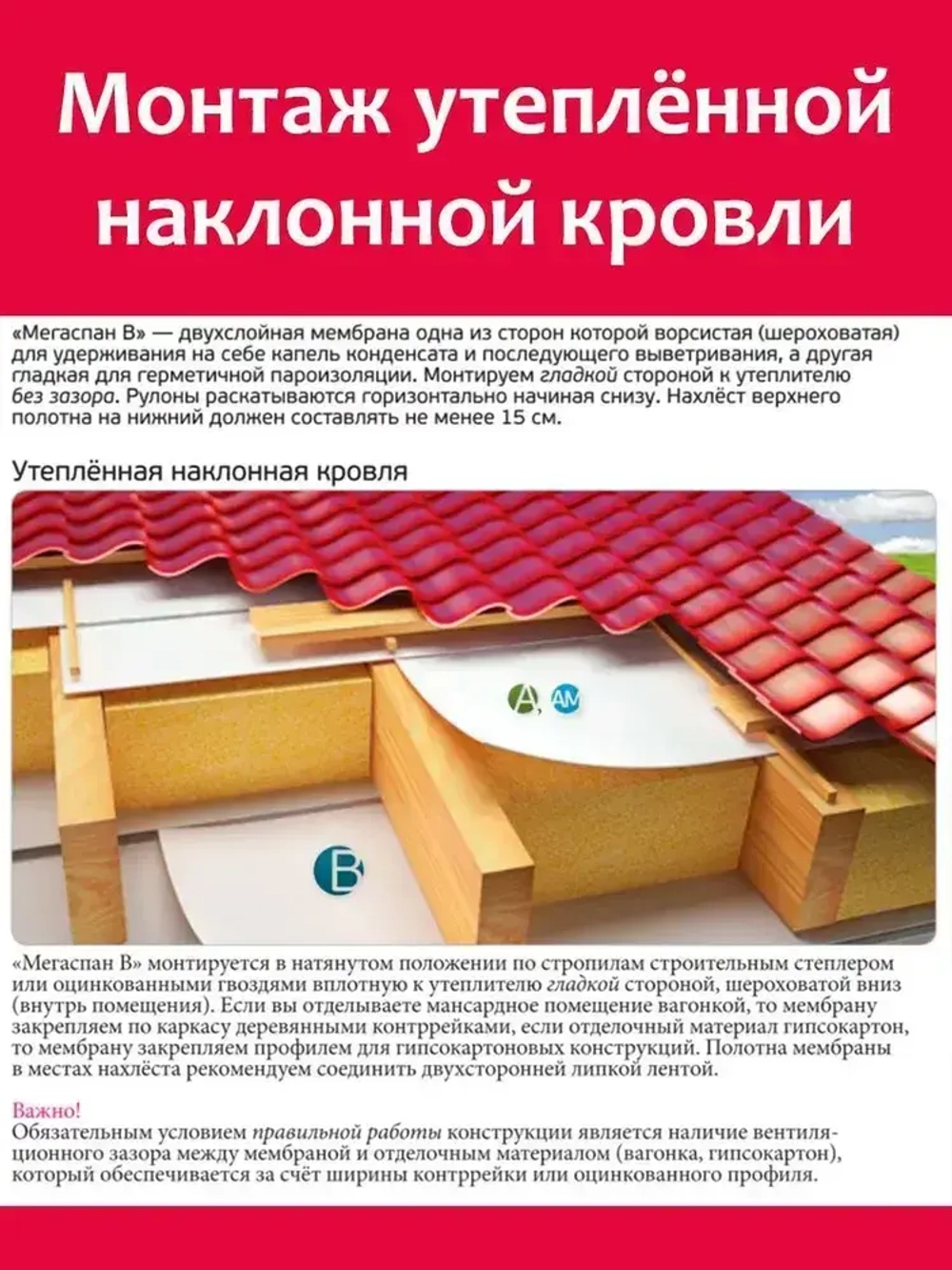 Пароизоляция МЕГАСПАН B (70м2) 1,6м*43,75п.м. гидро-пароизоляционная мембрана для утепленной наклонной кровли, межкомнатных перегородок и каркасных стен