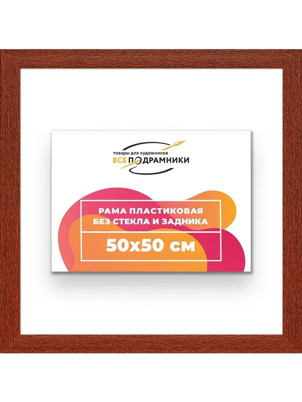 Рама багетная 50x50 для картин на холсте