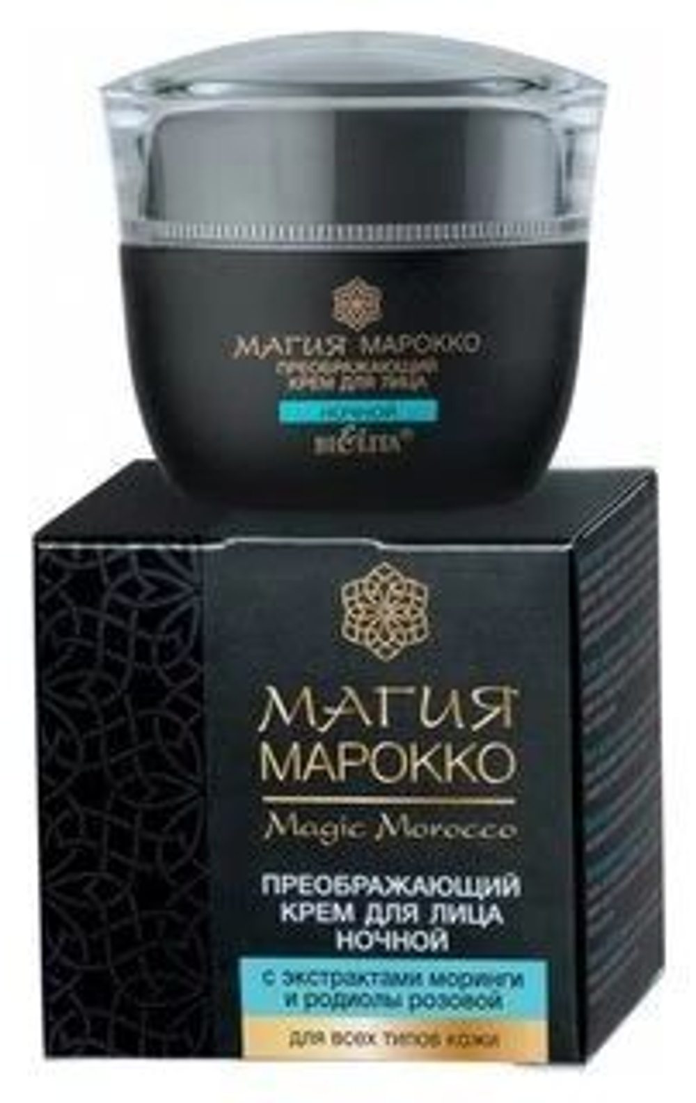 Белита МАГИЯ МАРОККО Крем для лица НОЧНОЙ 50мл
