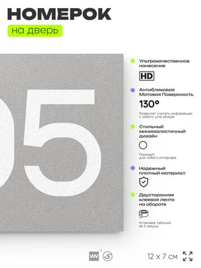 Номер на дверь 605, табличка на дверь для офиса, квартиры, кабинета, аудитории, склада, серая 120х70 мм, Айдентика Технолоджи