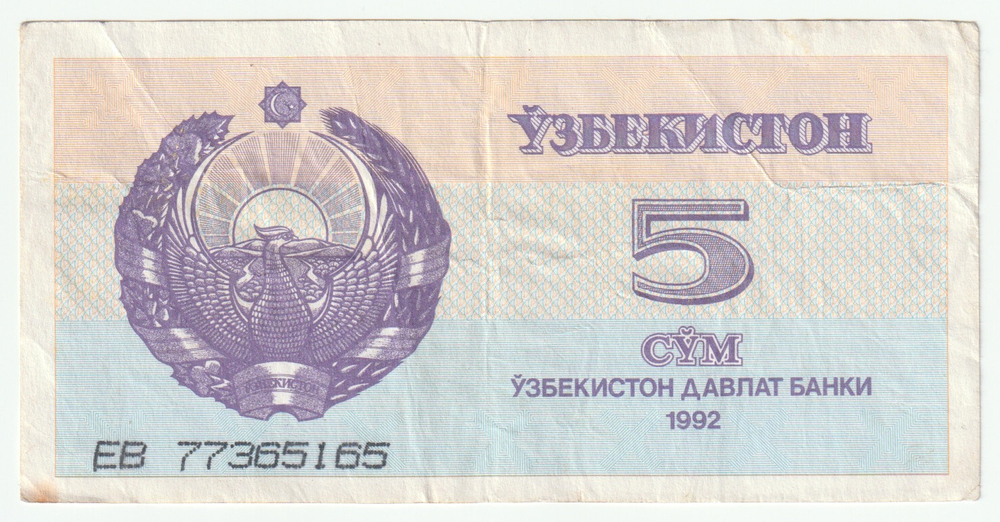 Uzbekistan, 5 Soʻm, 1992, VF