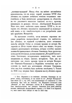 "Летопись самовидца" по новооткрытым спискам | Нет автора