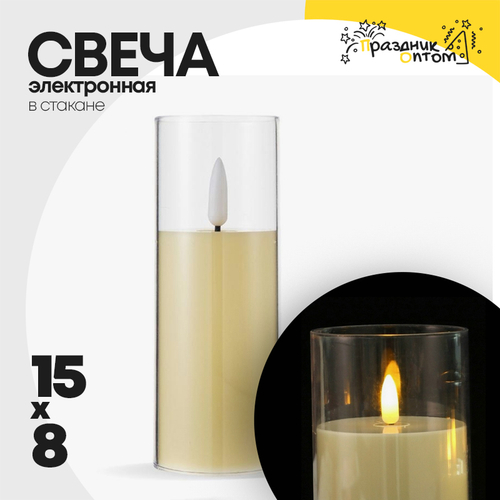 свеча 15 х 8 электронная в стакане (белый)