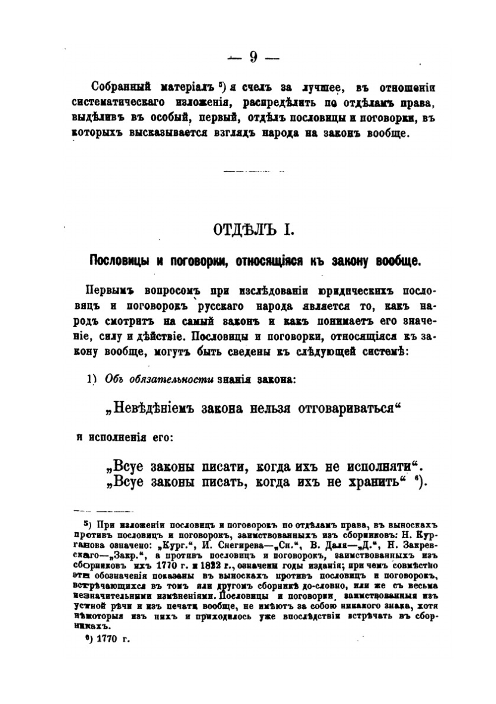 Юридические пословицы и поговорки русского народа | И. Иллюстров
