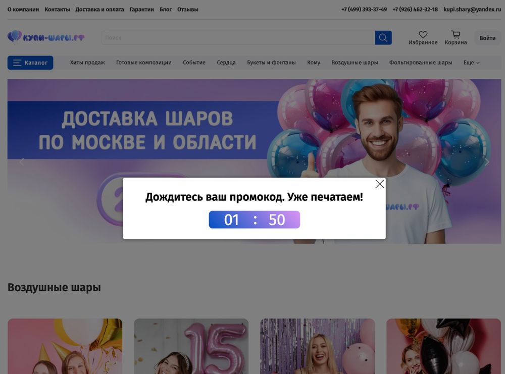 Попап окно с таймером на получение промокода