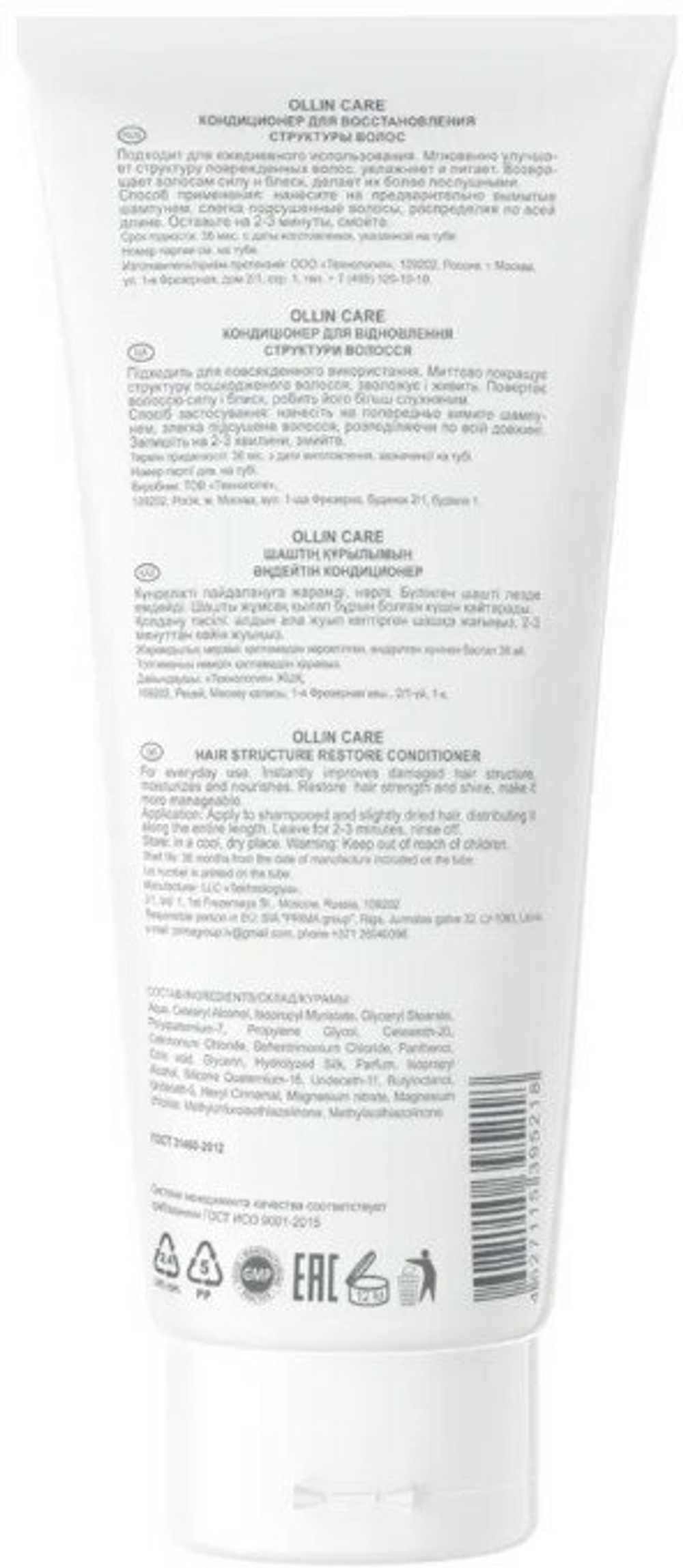 OLLIN CARE Кондиционер для восстановления структуры волос 200мл/ Restore Conditioner