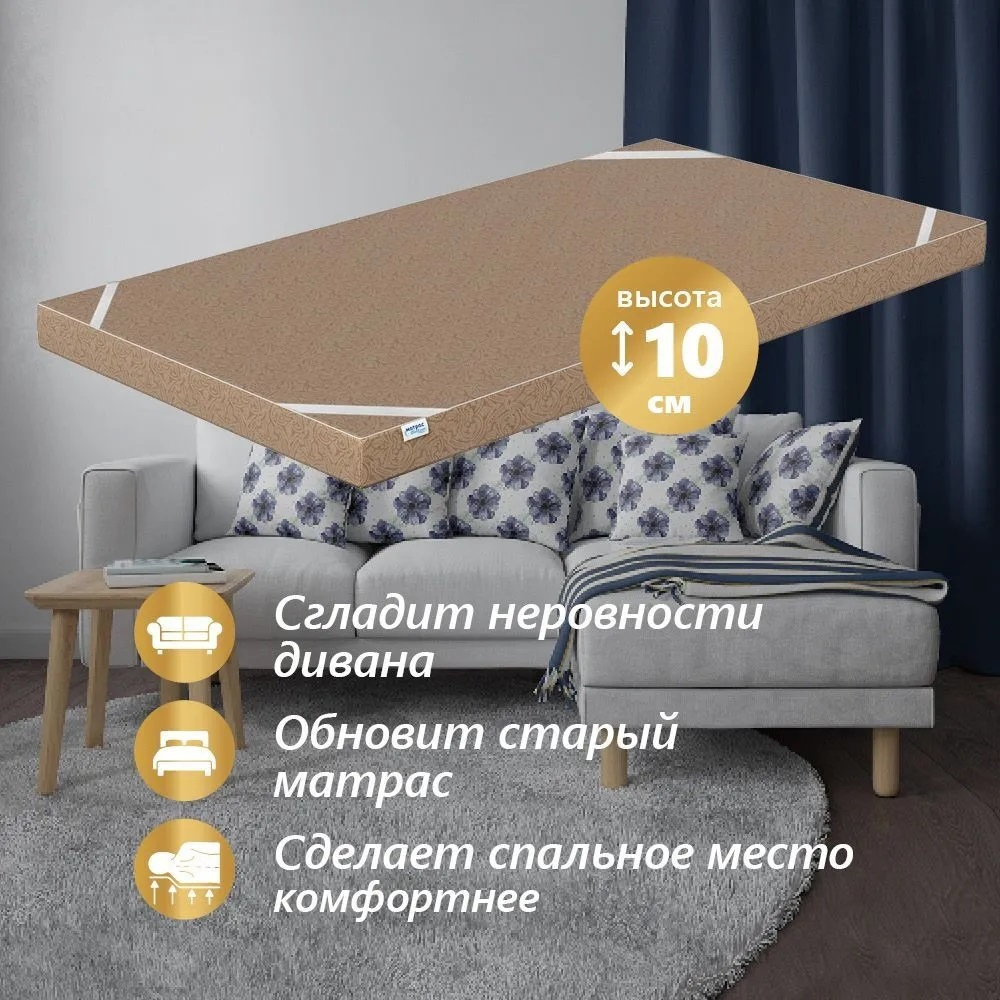 Матрас пенополиуретановый ЭКОНОМ, чехол п/э с молнией, высота 10 см