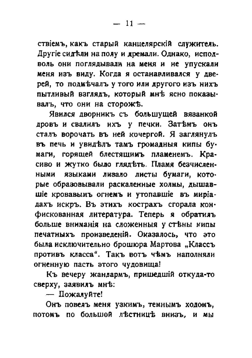 По тюрьмам во время революции. Побег из Сибири | Парвус Александр Львович