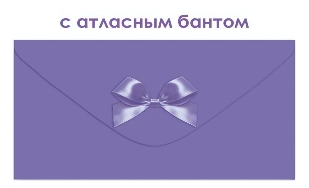 Конверт для денег без надписи 9.0001906