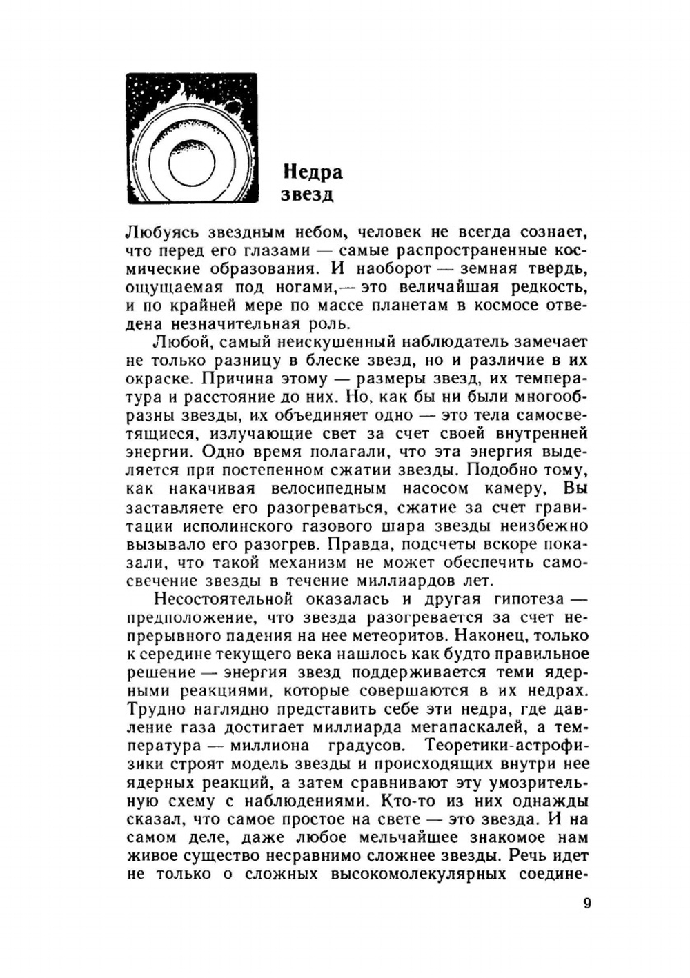 Путешествие по недрам планет. Популярная литература | Ф.Ю. Зигель