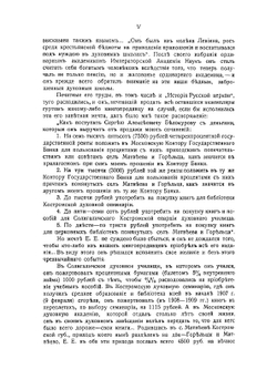 О реформе в быте русской церкви | Е.Е. Голубинский