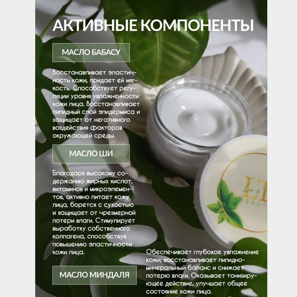 Крем для лица питательный Алоэ и Зеленый чай La & Te
