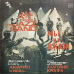 Оркестр Современник / Мы Из Джаза (Музыка Из Кинофильма)(LP)