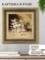 Картина на стену интерьерная на холсте 30х30 см