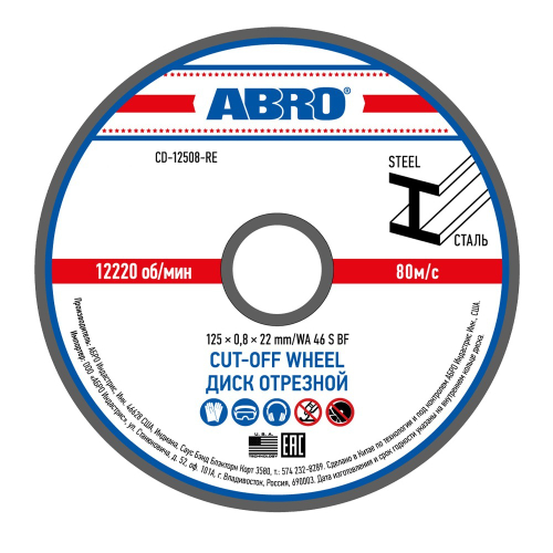 Диск отрезной по металу ABRO (125х0,8х22мм)