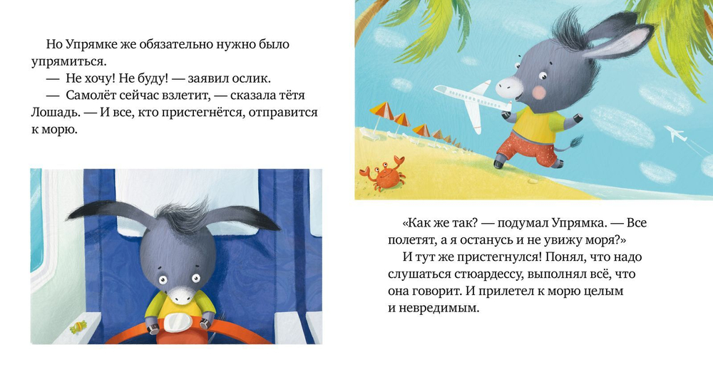 Правила безопасности в сказках. Пристегните ремни!