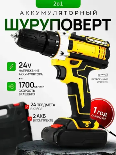 Дрель-шуруповерт, 24 В, 90 Нм, 2 АКБ