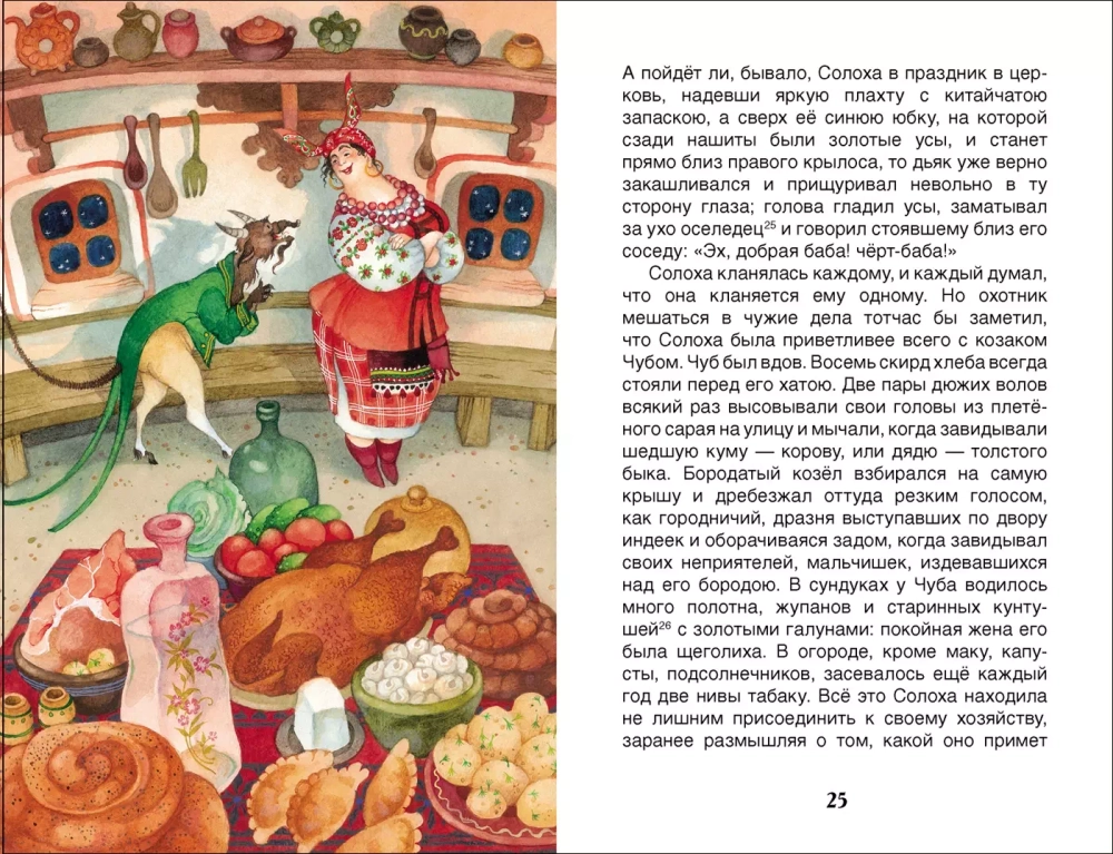Гоголь Н. Ночь перед Рождеством (ВЧ)