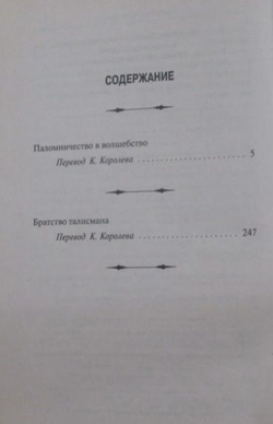 Братство Талисмана