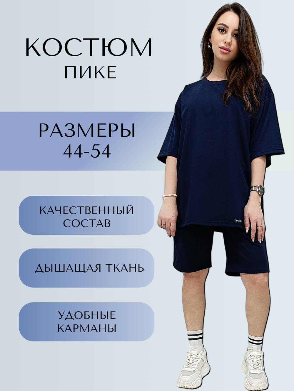 3512 Костюм футболка оверсайз с шортами пике темно/синий (54)