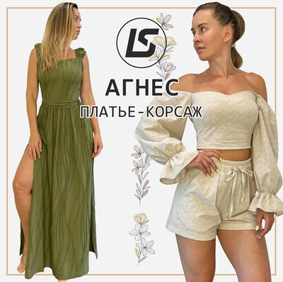 Платье-корсаж АГНЕС