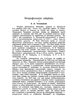 Краткая история Прибалтийского края | Е.В. Чешихин