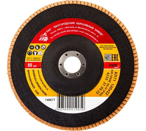 КРУГ ШЛИФ БАЗ КЛТ-1 ЛЕПЕСТКОВЫЙ ТОРЦЕВОЙ 180Х22ММ 40Н(Р40)