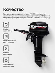 Лодочный мотор TOYAMA TM9.8TS 9.8 л.с. двухтактный