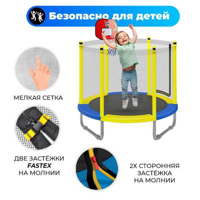 Батут с сеткой и с баскетбольным кольцом, диаметр 5 фт