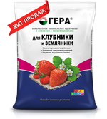 Удобрение с кремнием ГЕРА для Клубники и земляники