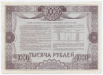 Облигация 1000 рублей 1992 год. Серия № 38593. VF-XF