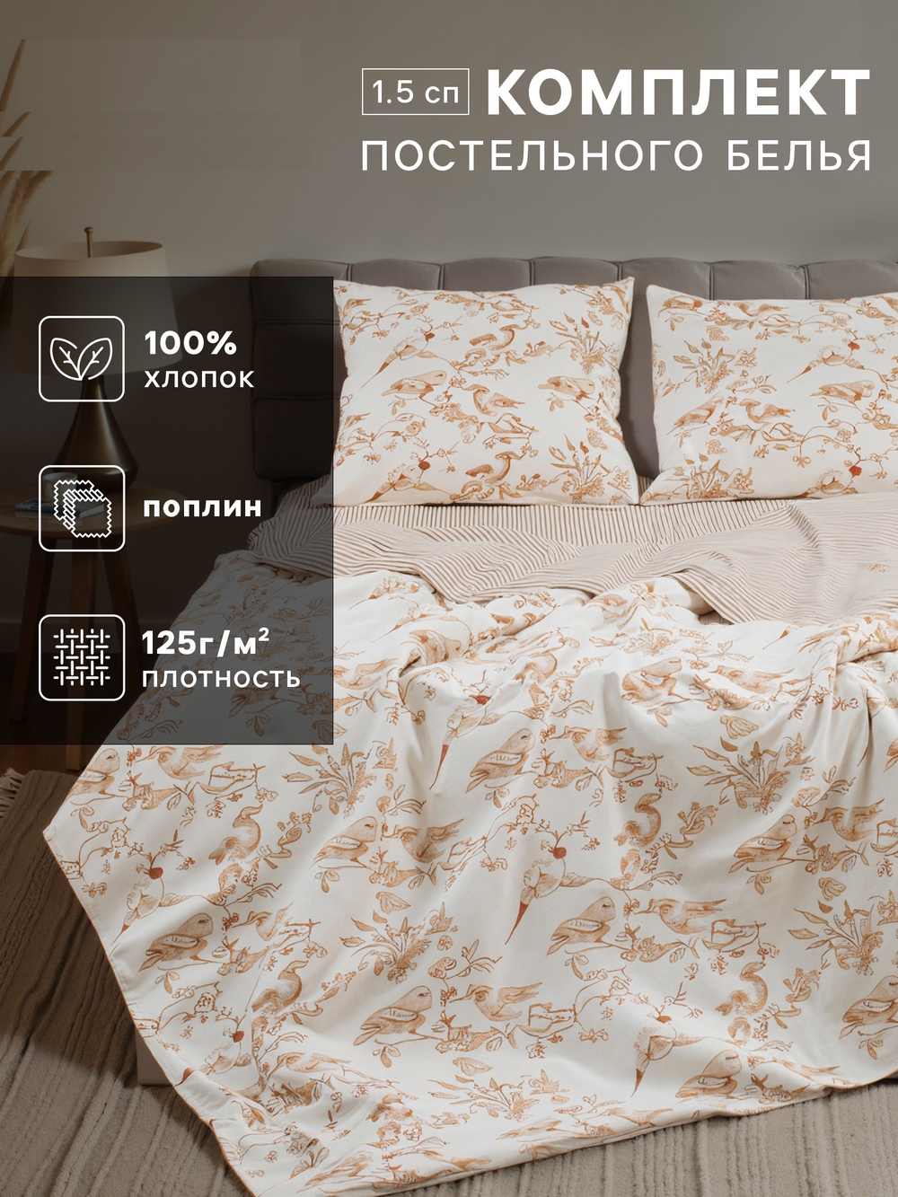 Постельное бельё 1.5-спальное «Этель» Eden Garden, поплин