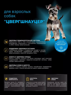Корм сухой для взрослых собак породы Цвергшнауцер, с лососем, 800 гр, QUATTRO