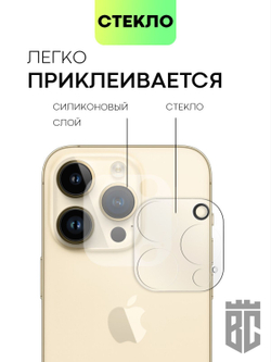 Стекло на камеру BROSCORP для Apple iPhone 14 Pro оптом (арт. IP14PRO-CLEAR-CAM-GLASS)