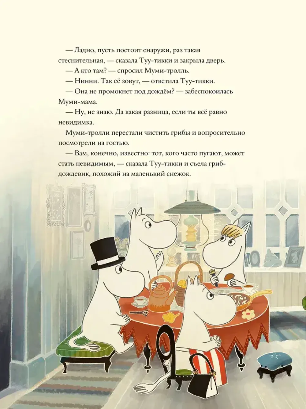 Книга Муми-тролли и невидимая гостья