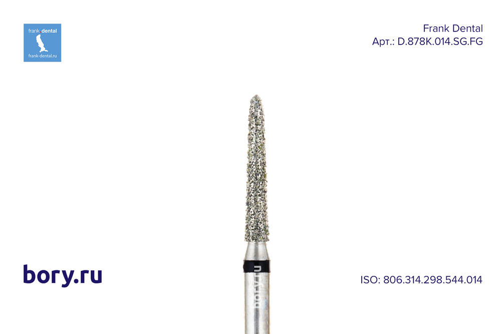 Бор алмазный черный Frank Dental типа FG - D.878K.014.SG.FG