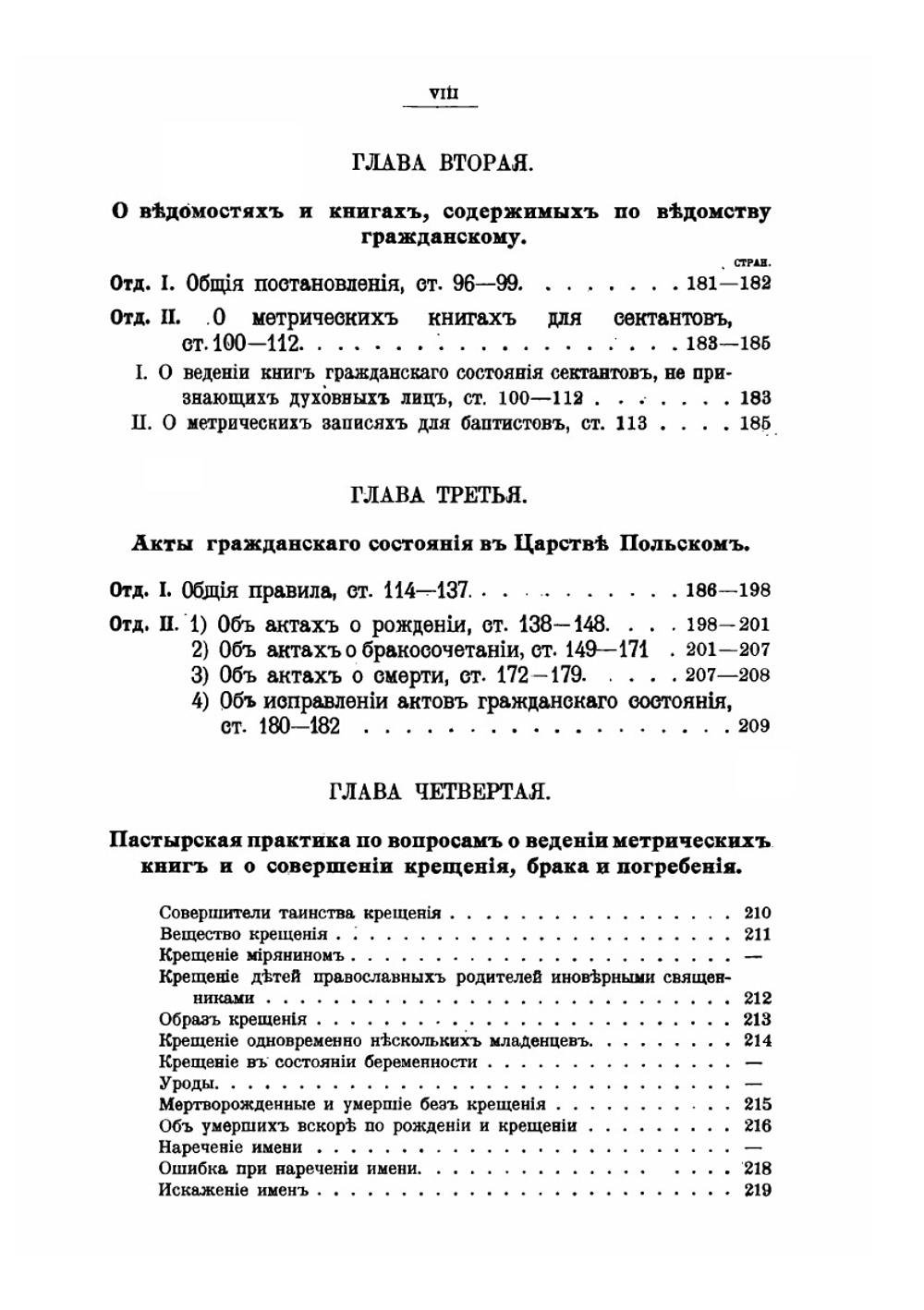 Метрики. Сборник положений, касающихся метрикации | Л. Новиков