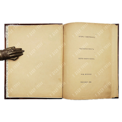 [Прижизненное издание] Северянин И. Поэзоантракт. — М.: Наши дни, 1916.