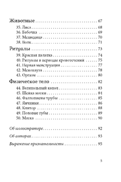 Оракул Сакральные циклы