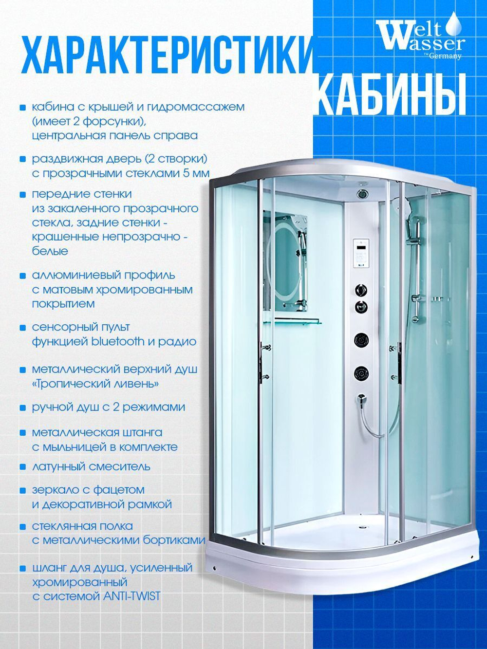 Душевая кабина WeltWasser  WW500 WERRA 1204 R 120х90 см,  прозрачное стекло, поддон низкий, крыша, гидромассаж, правосторонняя