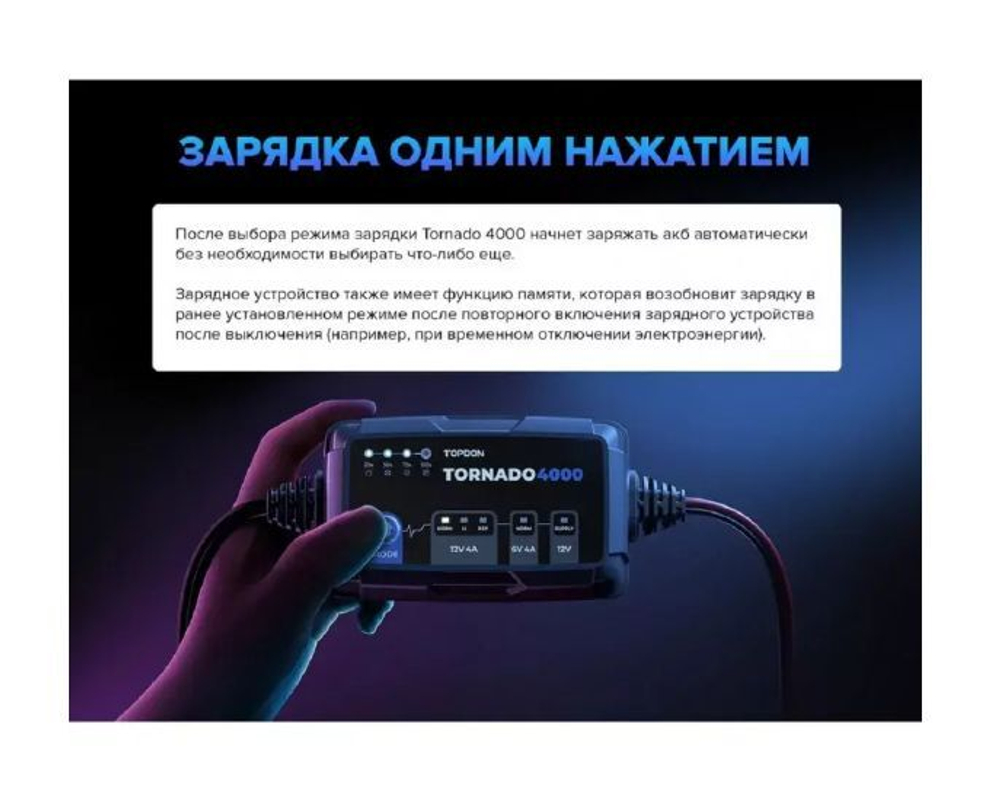Зарядное устройство TOPDON T4000 (TORNADO 4000) (4A)