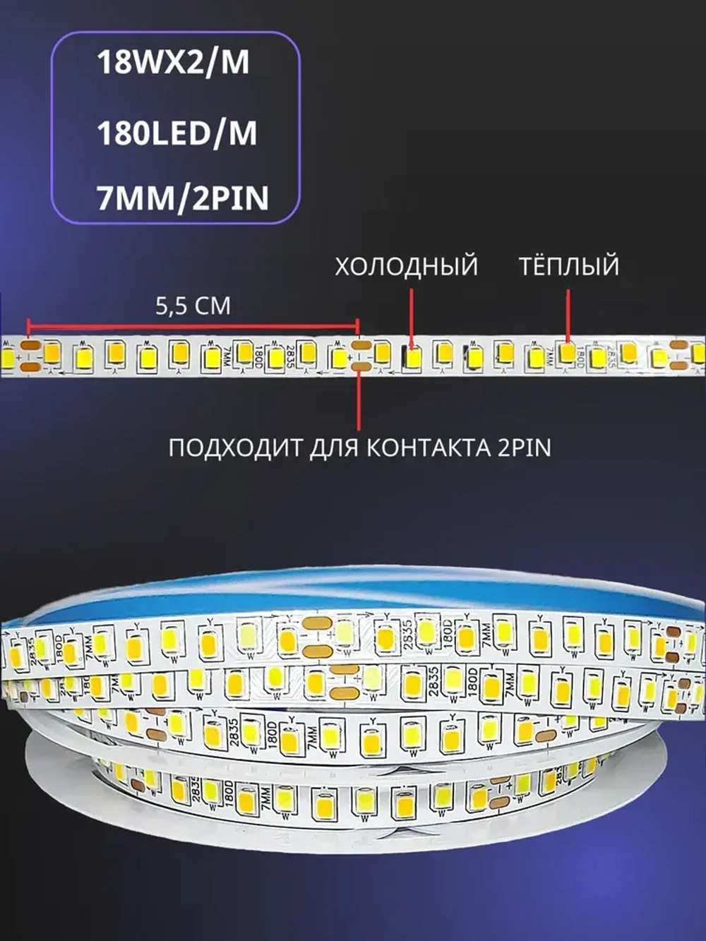 Светодиодная лента для ремонта люстры двух цветная / два контакта 3метра