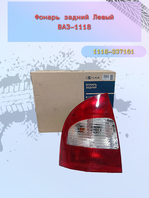 Фонарь задний "ДААЗ" ВАЗ-1118 левый