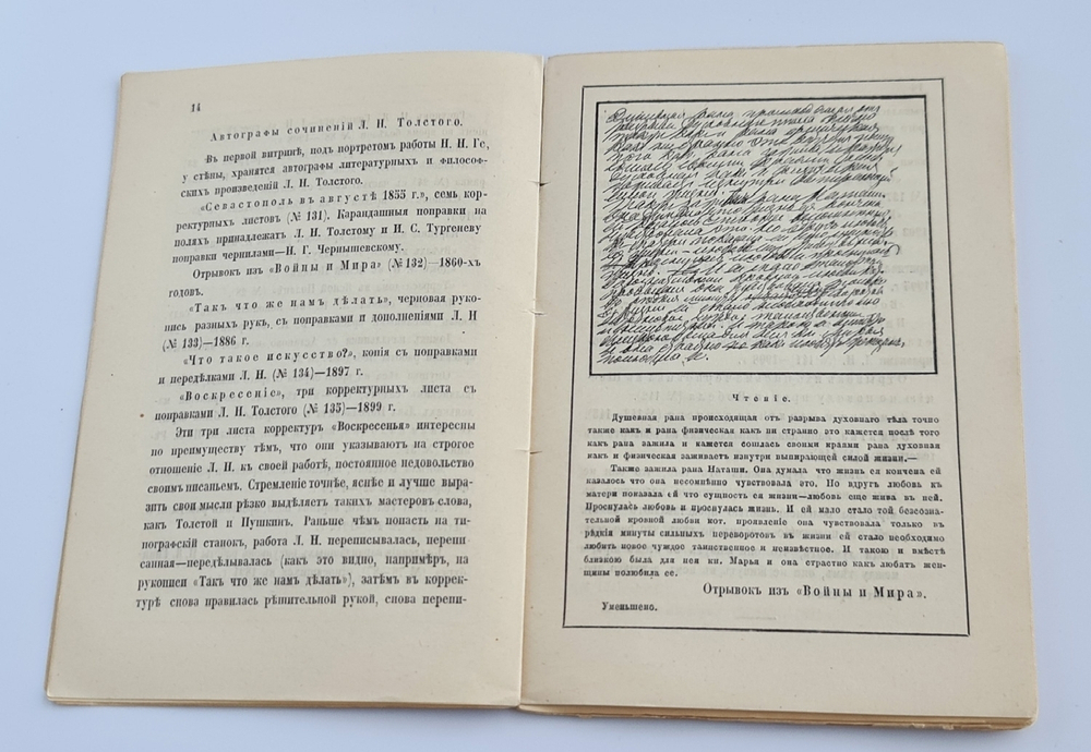 "Толстовский музей в С.-Петербурге". В.И.Срезневский, В.Н. Тукалевский. 1913 г.