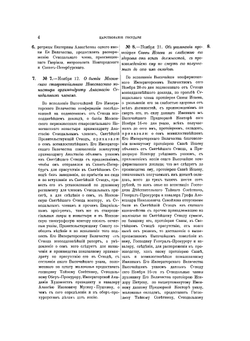 Полное собрание постановлений и распоряжений по ведомству Православного Исповедания Российской Империи. 6 ноября 1796 г.–11 марта 1801 г. | Нет автора