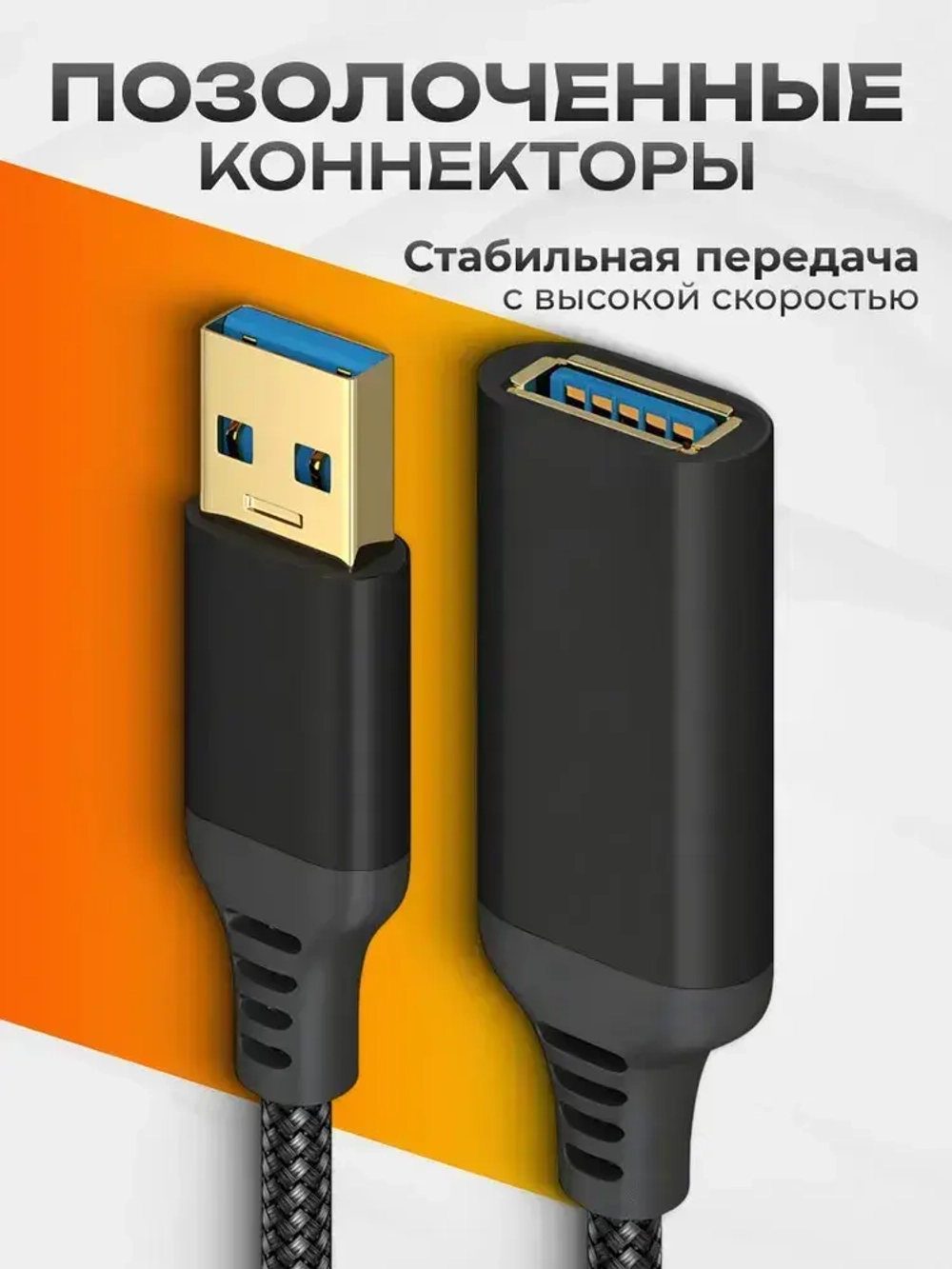 Удлинитель кабеля USB 3.0 Type-A/USB 3.0 Type-A AM/AF 2.0 м PREMIUM