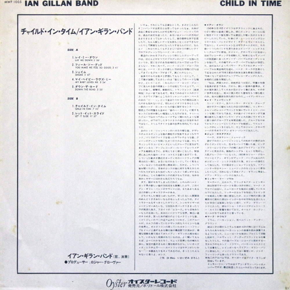 Ian Gillan Band / Child In Time (LP)