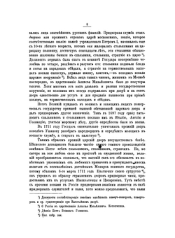 Материалы для истории пажеского Его Императорского Величества корпуса. 1711-1875 | А.А. Игнатьев