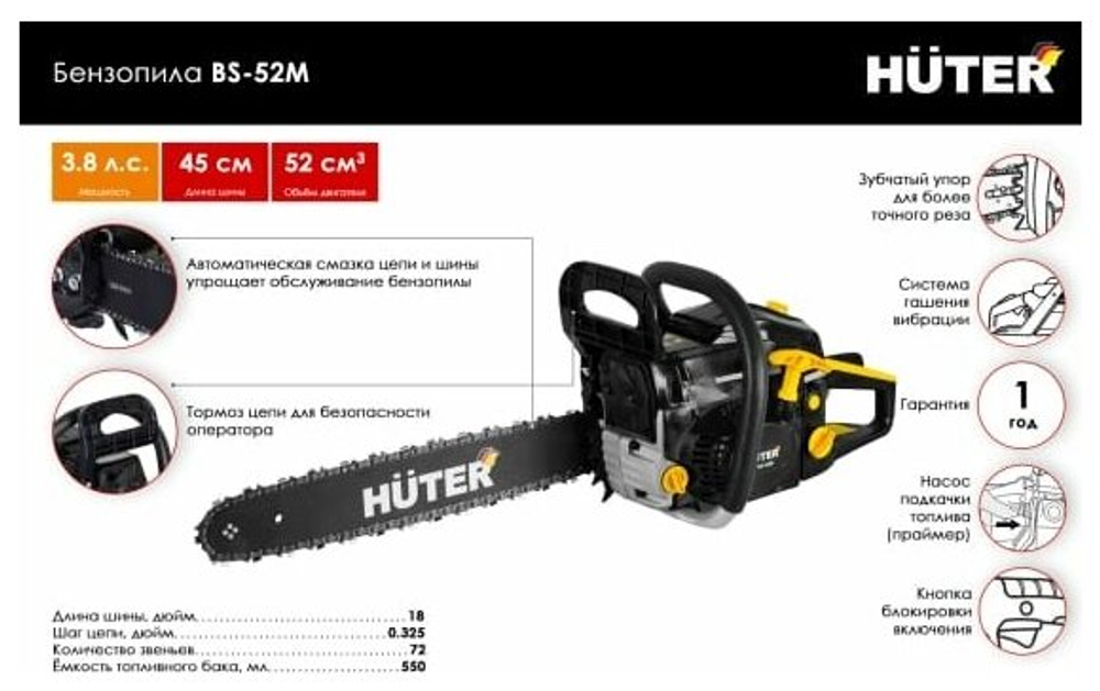 Бензопила Huter BS-52M, мощность 3,8 л. с., шина 45 см, антивибрация, топливный бак 550мл